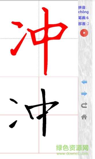 妙笔汉字书法