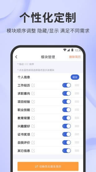 简历牛(简历制作工具) v2.6.6 安卓版