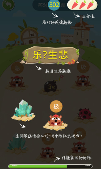 成语打地鼠 成语打地鼠