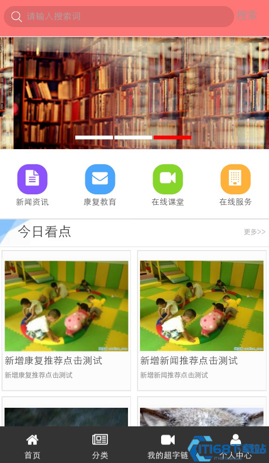 家校管家机构版
