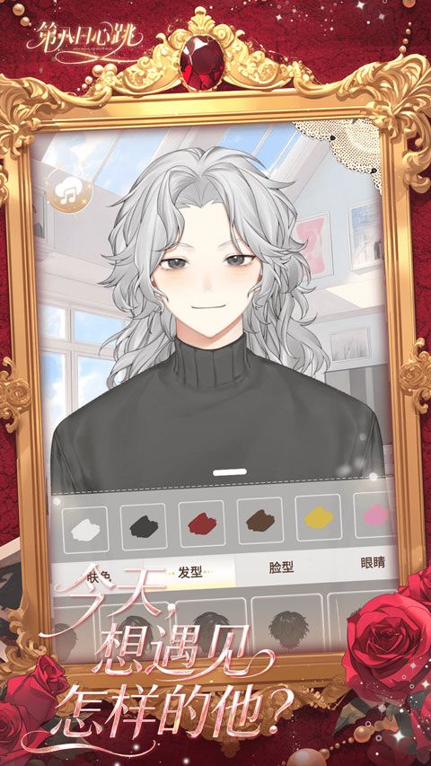 第八日心跳(AI男友聊天软件) v0.1.1 安卓版