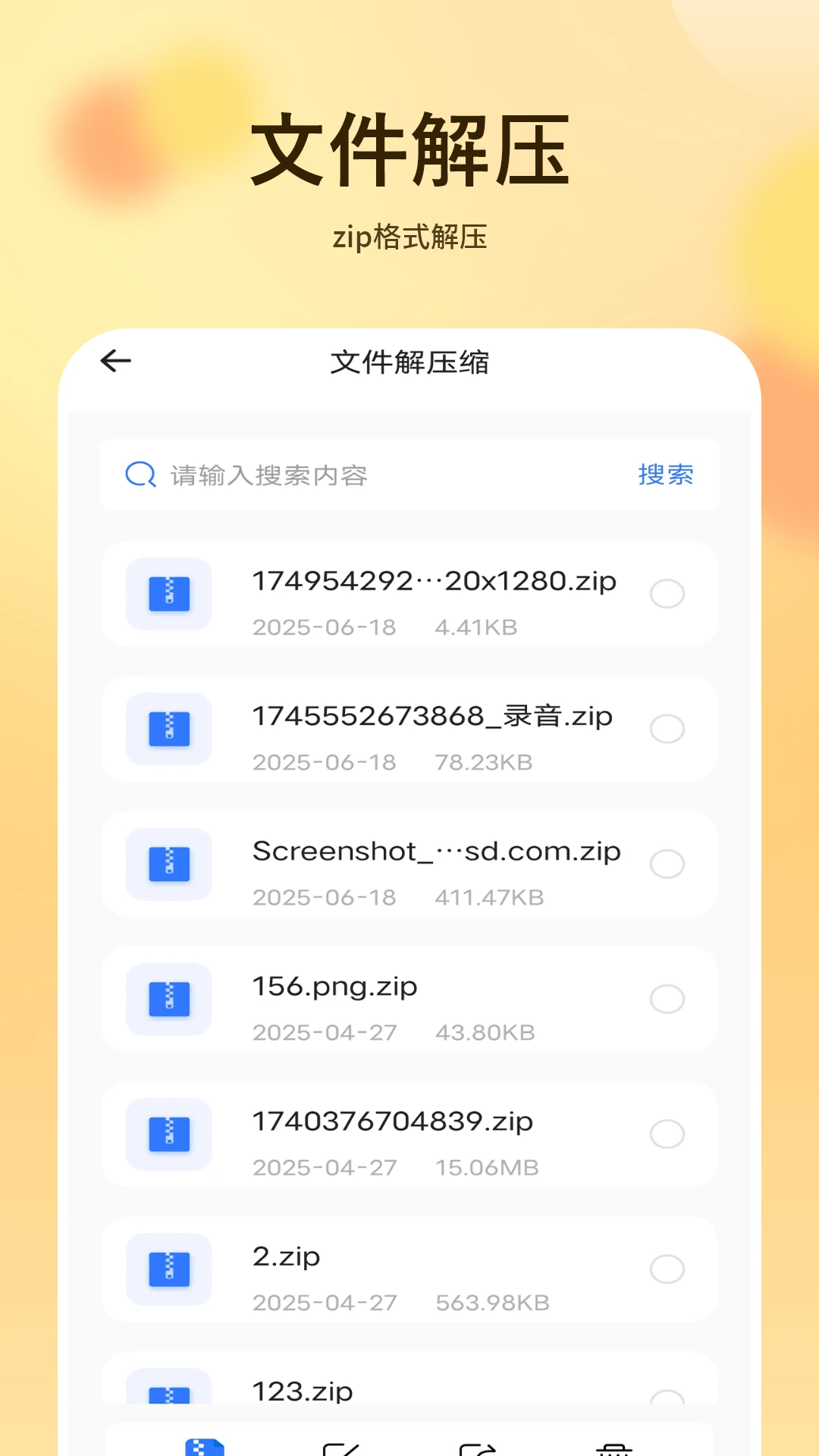 超级解压缩