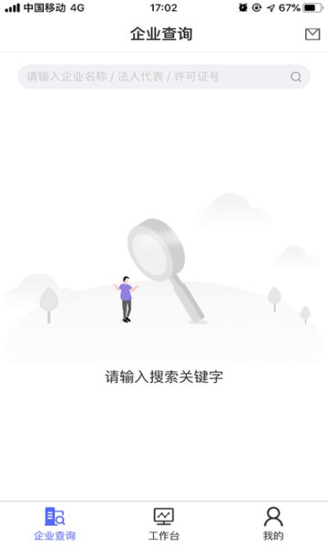 智慧监管
