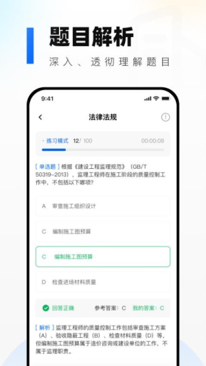 监理工程师真题库