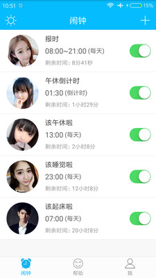萌萌闹钟 萌萌闹钟