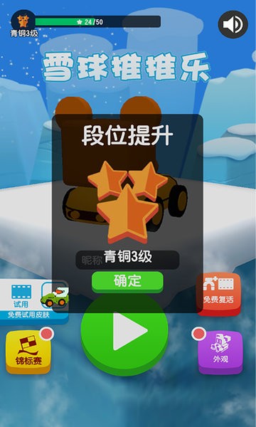 雪球推推乐