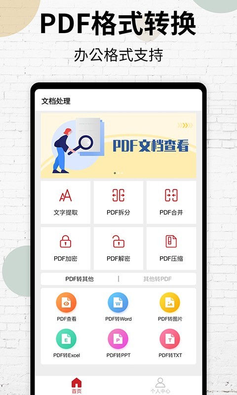 PDF阅读器免费版(PDF文件阅读/注释/管理工具) v19 安卓版 PDF阅读器免费版(PDF文件阅读/注释/管理工具) v19 安卓版