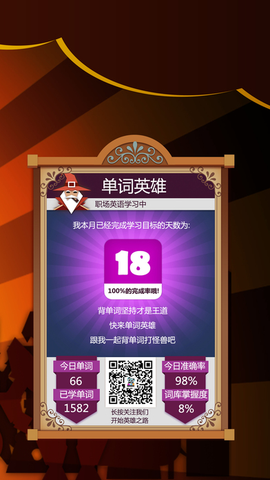 单词英雄 单词英雄