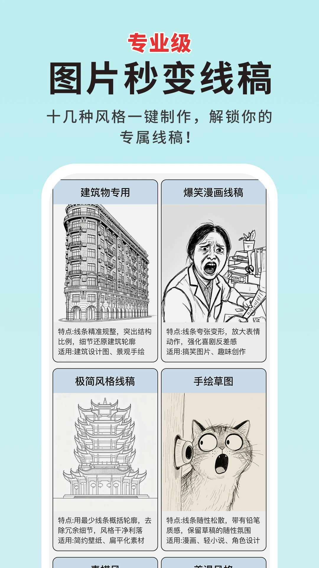 图片转线稿pro