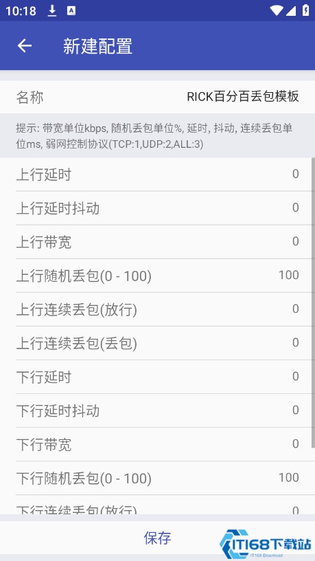 弱网