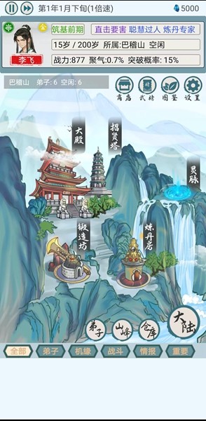 上古宗门手游 安卓版v3.1.2