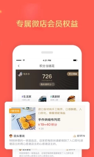 微店 微店