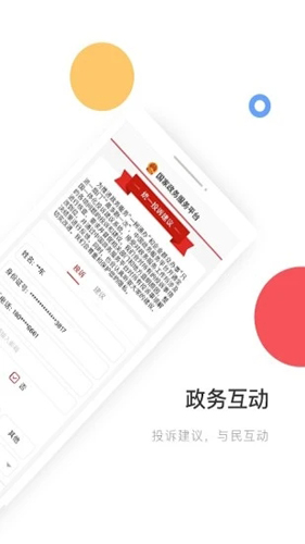国家政务平台服务平台 国家政务平台服务平台