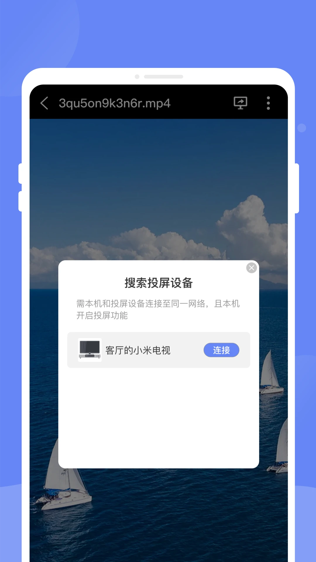 畅享投屏助手