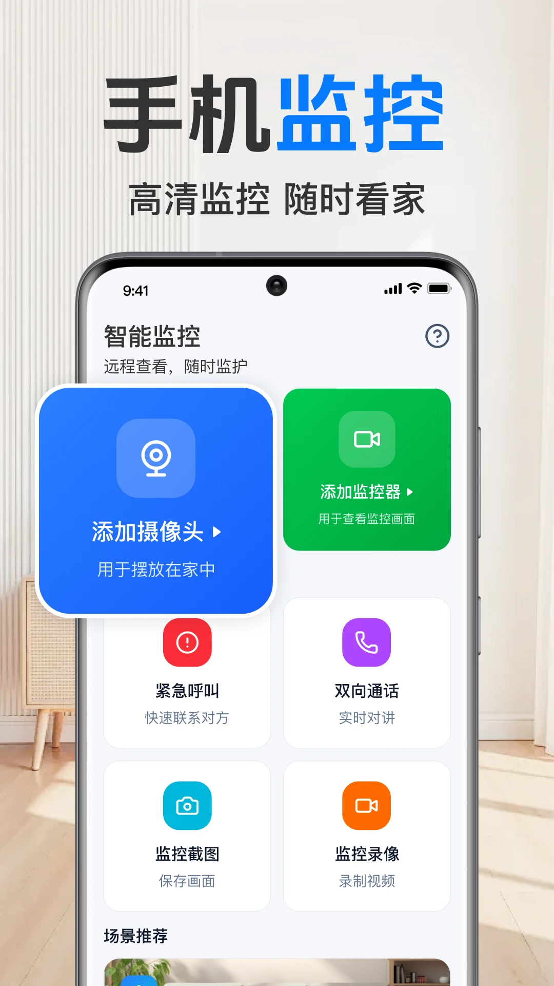 手机监控器语音看家