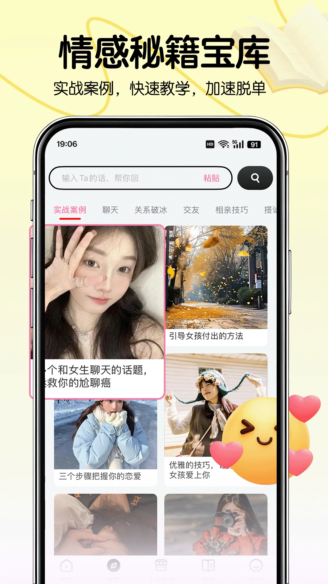 恋爱军师