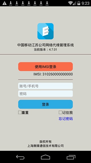 网络代维管理系统 网络代维管理系统