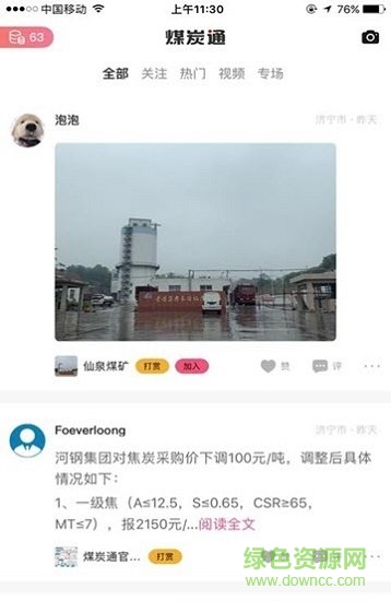 煤炭通