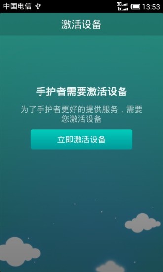 沃守护学生端