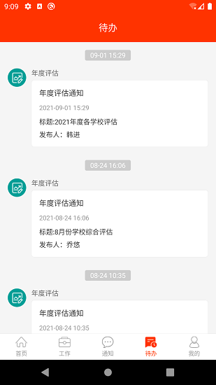 教之源管理