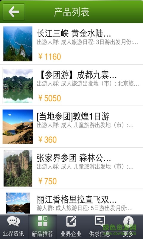 广之旅 广之旅