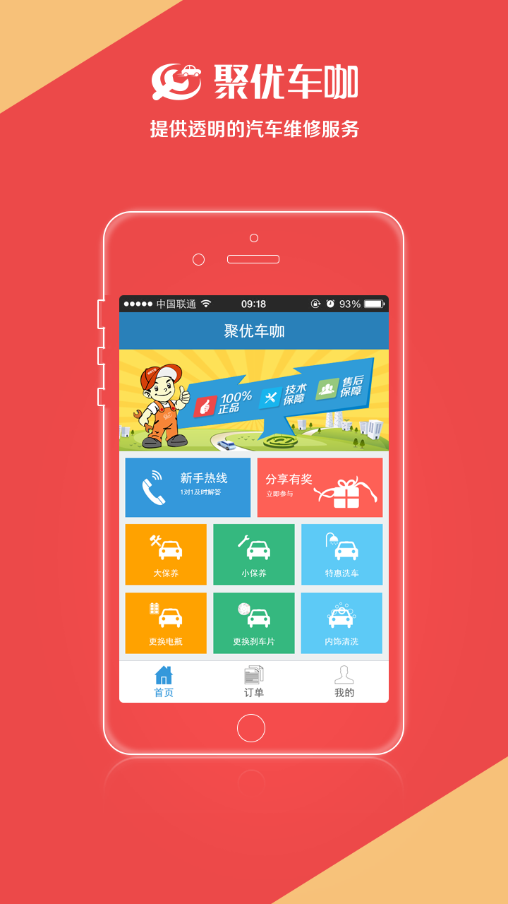 聚优车咖 聚优车咖
