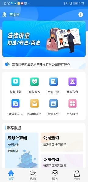 e律帮 安卓版v5.0.4.2 e律帮 安卓版v5.0.4.2