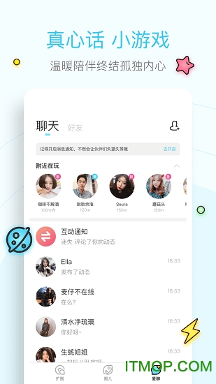 积目-专属年轻人的扩圈交友平台