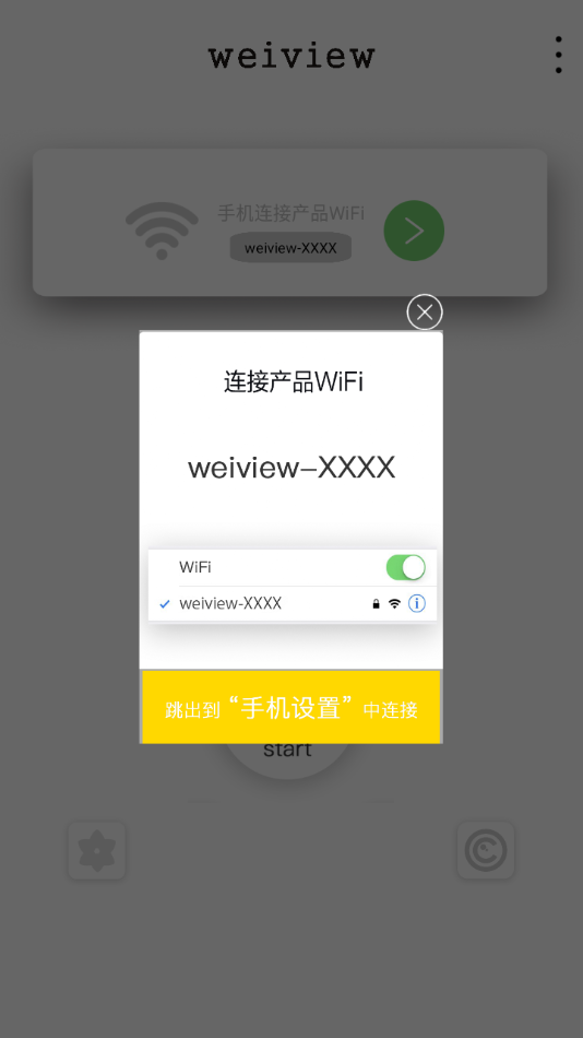 weiview内窥镜软件