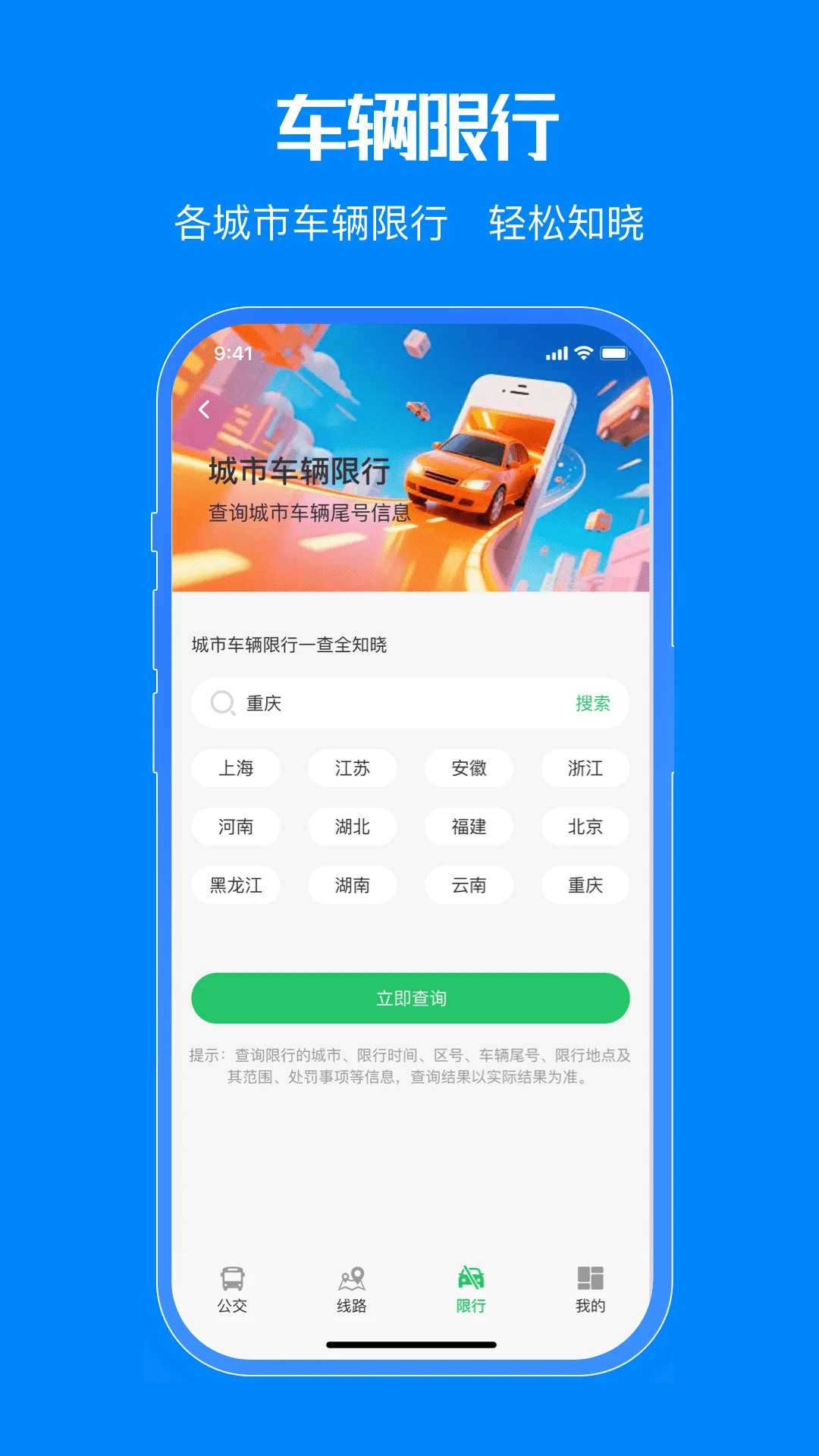 公交出行一码通 公交出行一码通