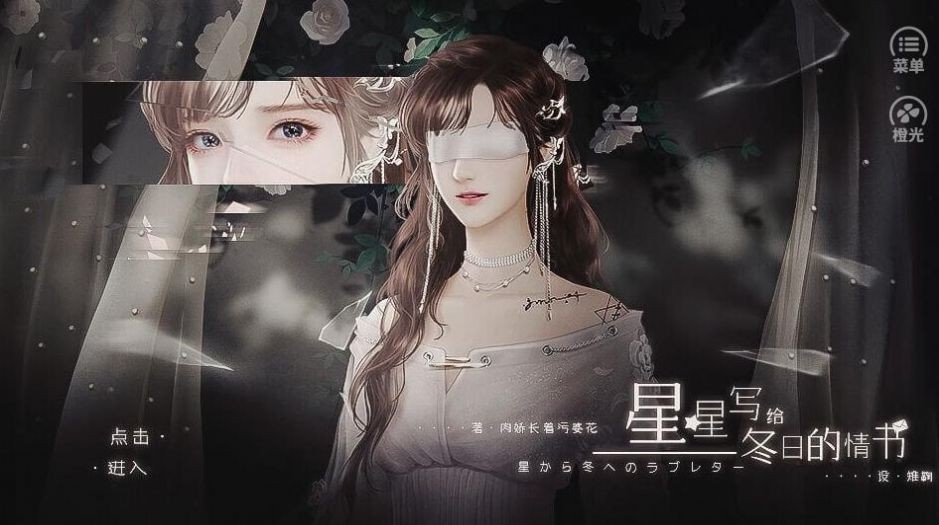 星星写给冬日的情书［清软］8.31