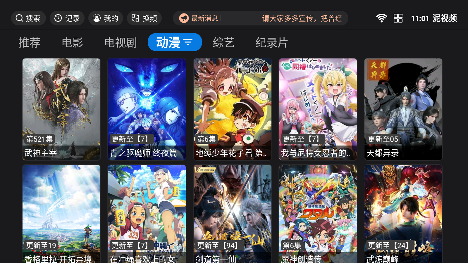 泥视频TV