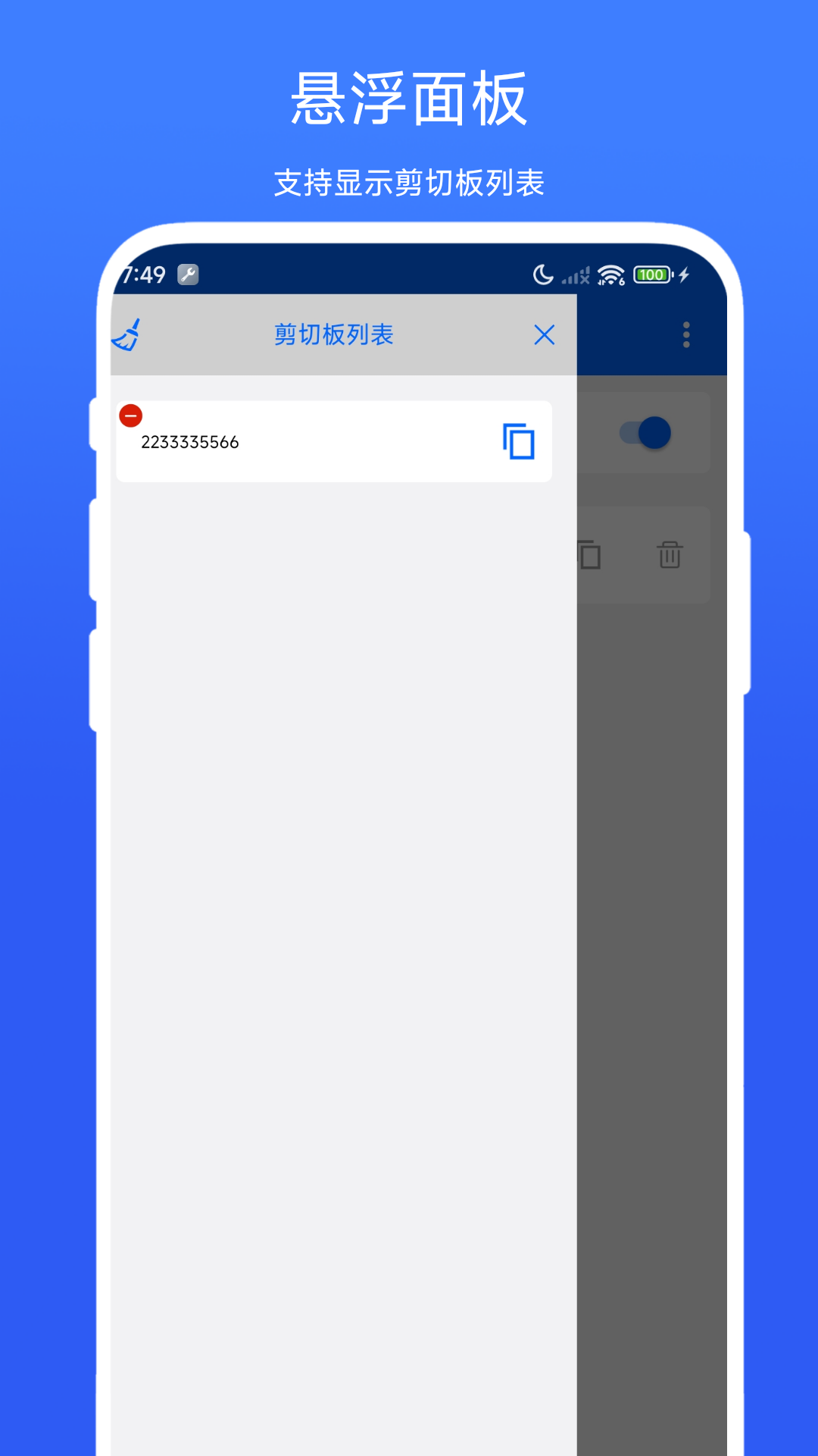 远程复制粘贴