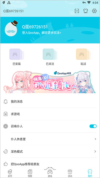 qooapp 官方正版