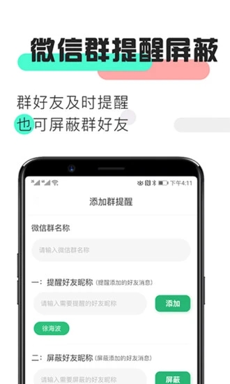 微红包消息提醒
