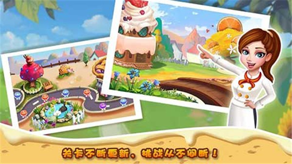 明星大厨2游戏
