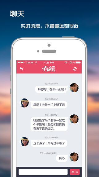 有缘iPhone版