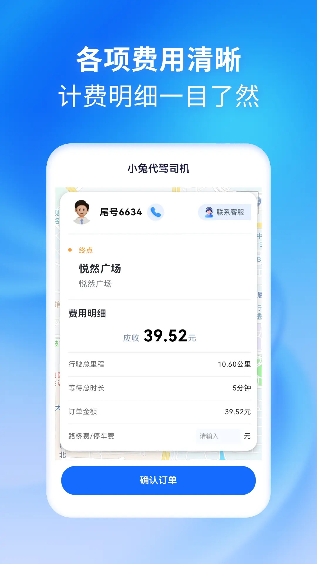 小兔代驾司机