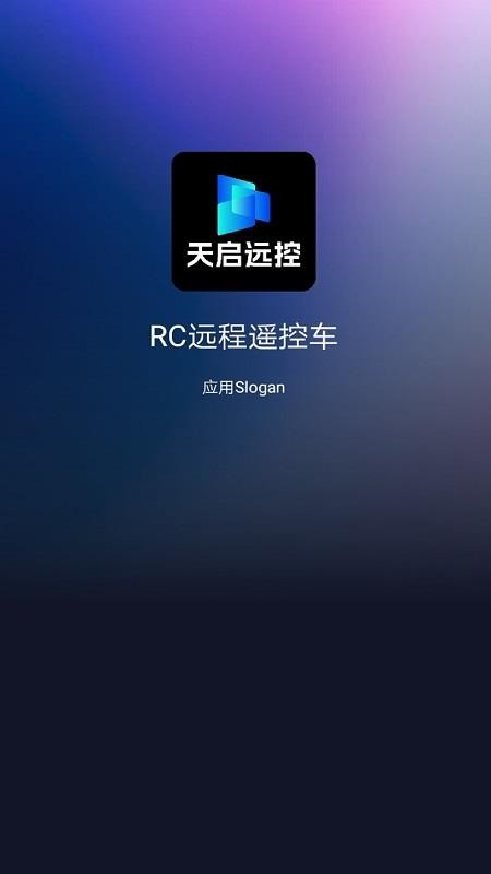 天启远控