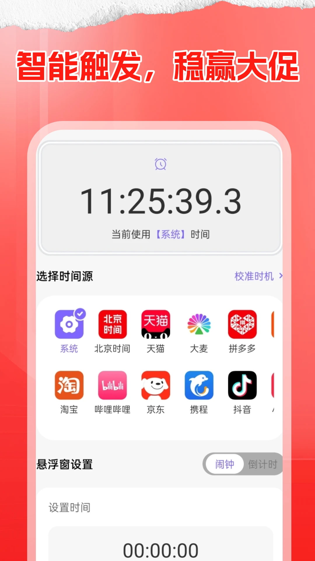 抢购悬浮时钟