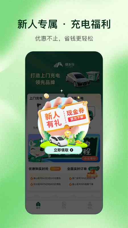 绿小马(新能源汽车上门充电服务平台) v1.6.0 安卓版