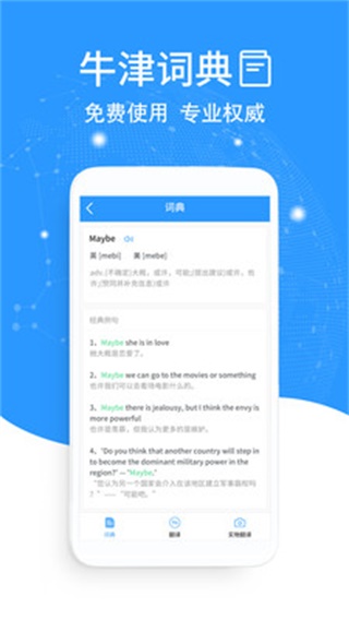 英语翻译中文软件 英语翻译中文软件
