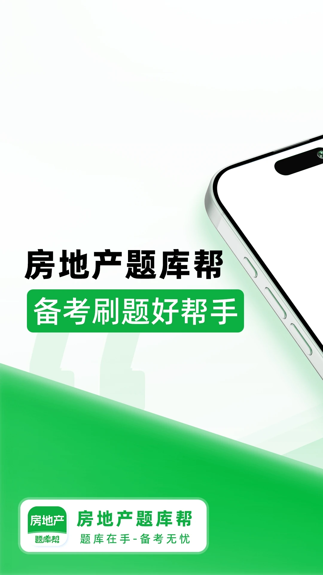 房地产题库帮