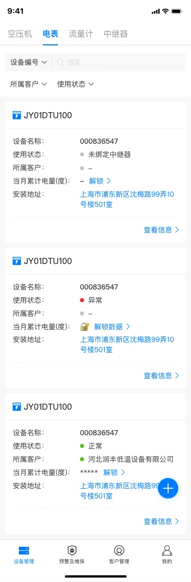 灵犀智控