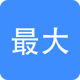 最大音