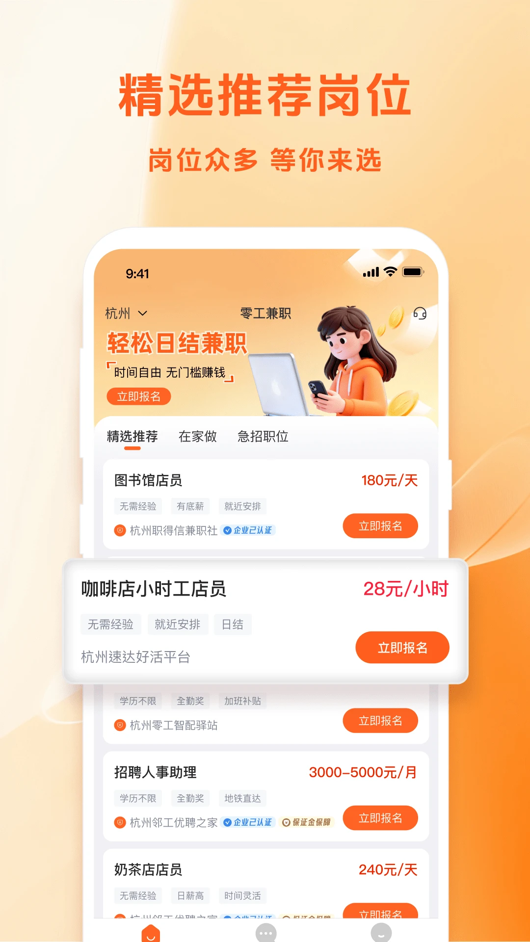 零工兼职