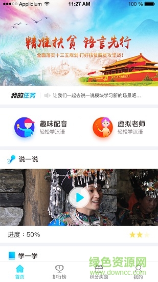 扶贫普通话