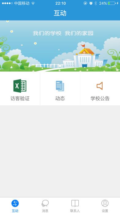 家校无忧·家长