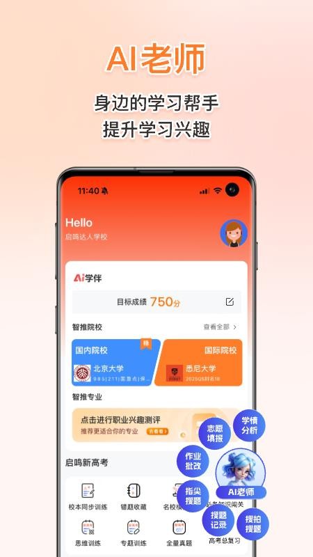 启鸣学伴