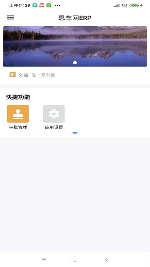 思车网ERP